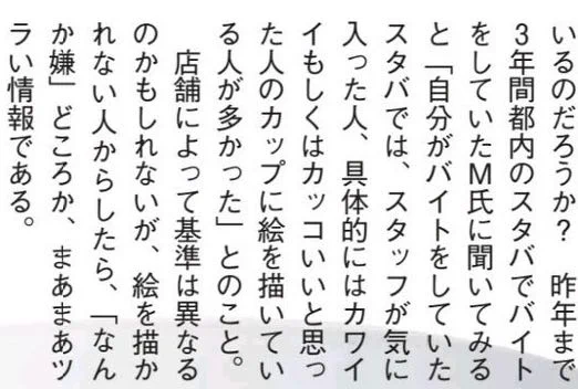 知りたくなかった真実ｗスタバのカップに絵を描いてくれる基準は頼んだ人の容姿ｗｗｗ