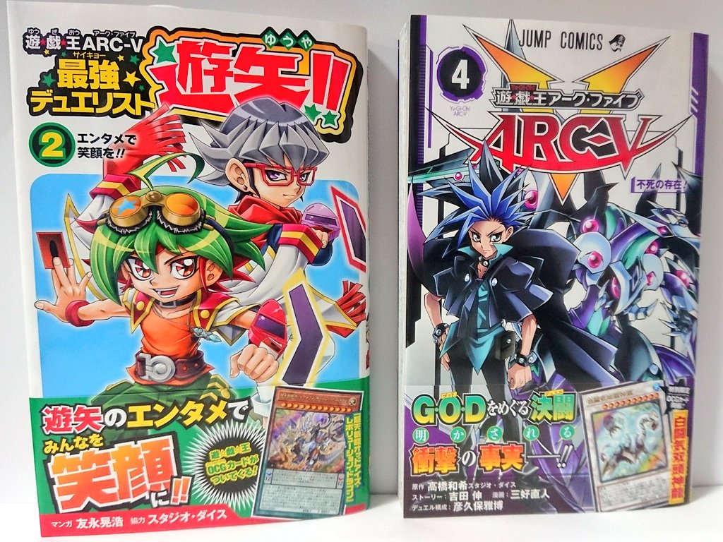 O Xrhsths 明正堂書店アトレ上野店コミックお知らせ Sto Twitter 2冊とも遊戯王ocgカード付き 遊 戯 王arc V 最強デュエリスト遊矢 2巻 超天新龍オッドアイズ レボリューション ドラゴン カード付 遊 戯 王arc V 4巻 集英社 白闘気双頭神龍
