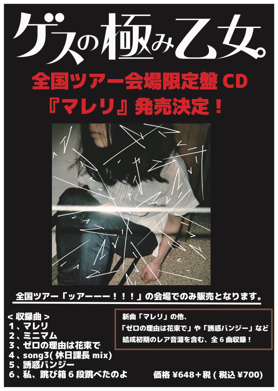 新品未開封！ ゲスの極み乙女。乙女は変わる ライブ会場限定販売DVD 2025年最新】ゲスの極み乙女 乙女は変わるの人気アイテム - メルカリ