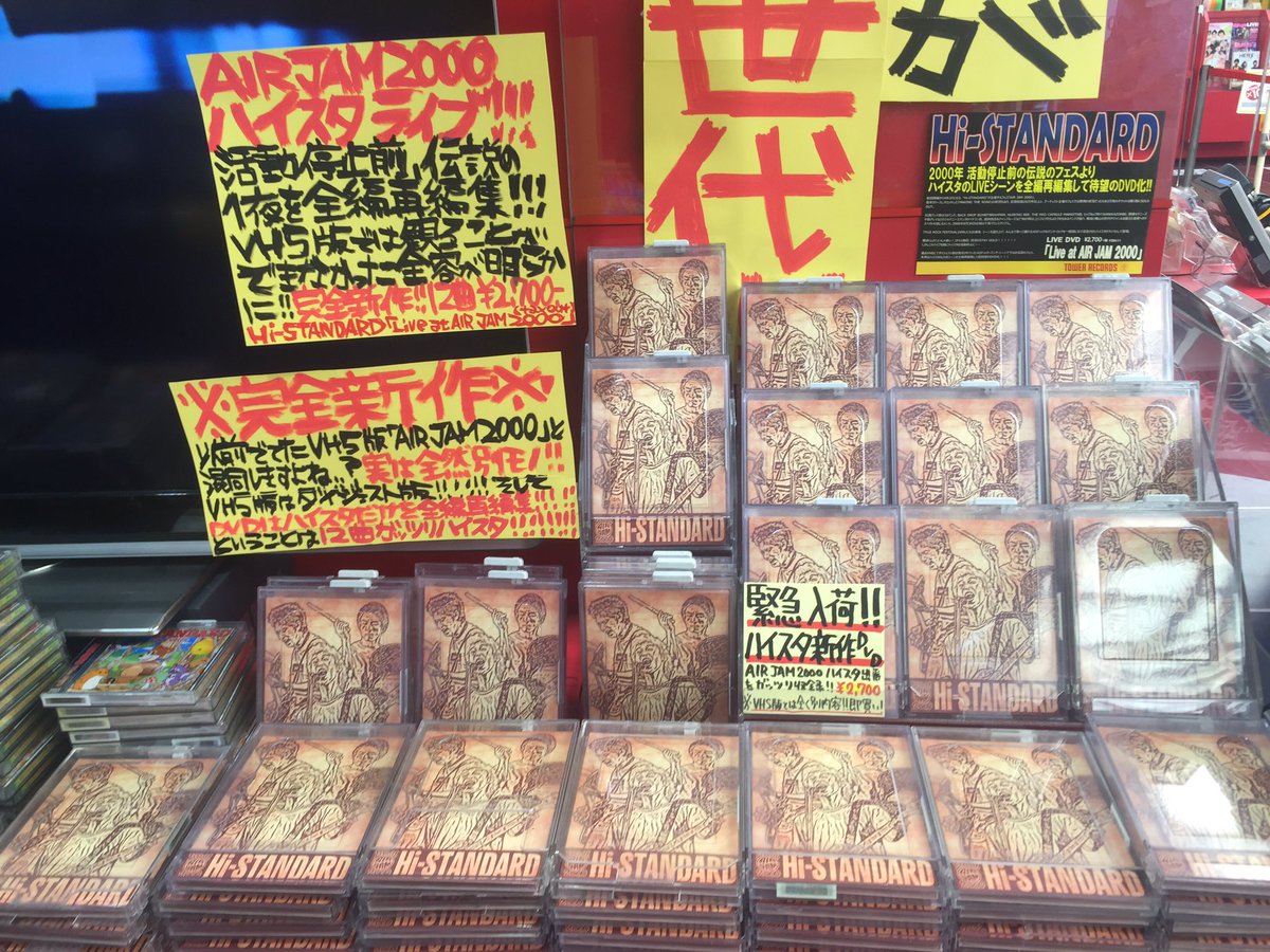 ハイスタ 緊急入荷！！「AIR JAM 2000」のライブを全編再編集。以前VHS