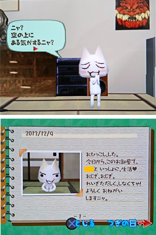 どこでもいっしょ」を忙しくて起動しなくなったらトロが失踪して