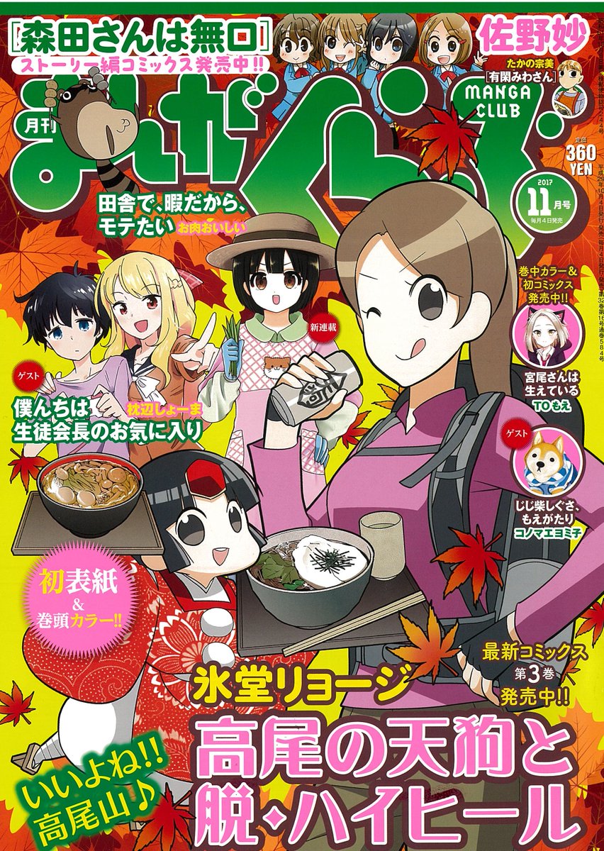 【告知】
本日１０月４日発売の、まんがくらぶ（竹書房）に
「マンガでわかる動物講座」が先月号に引き続き、掲載されております
今回は巷で最強の呼び声高いあの動物、「ラーテル」について描きました！
ご興味ある方は是非お近くのコンビニ等… 