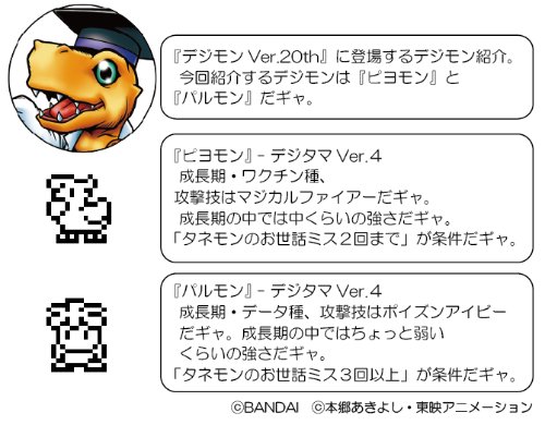 ট ইট র デジモンウェブ公式 誤字訂正により再ツイート 攻略情報 デジモンth登場のデジモン紹介 ピヨモン と パルモン デジモン攻略情報 デジモン Digimon