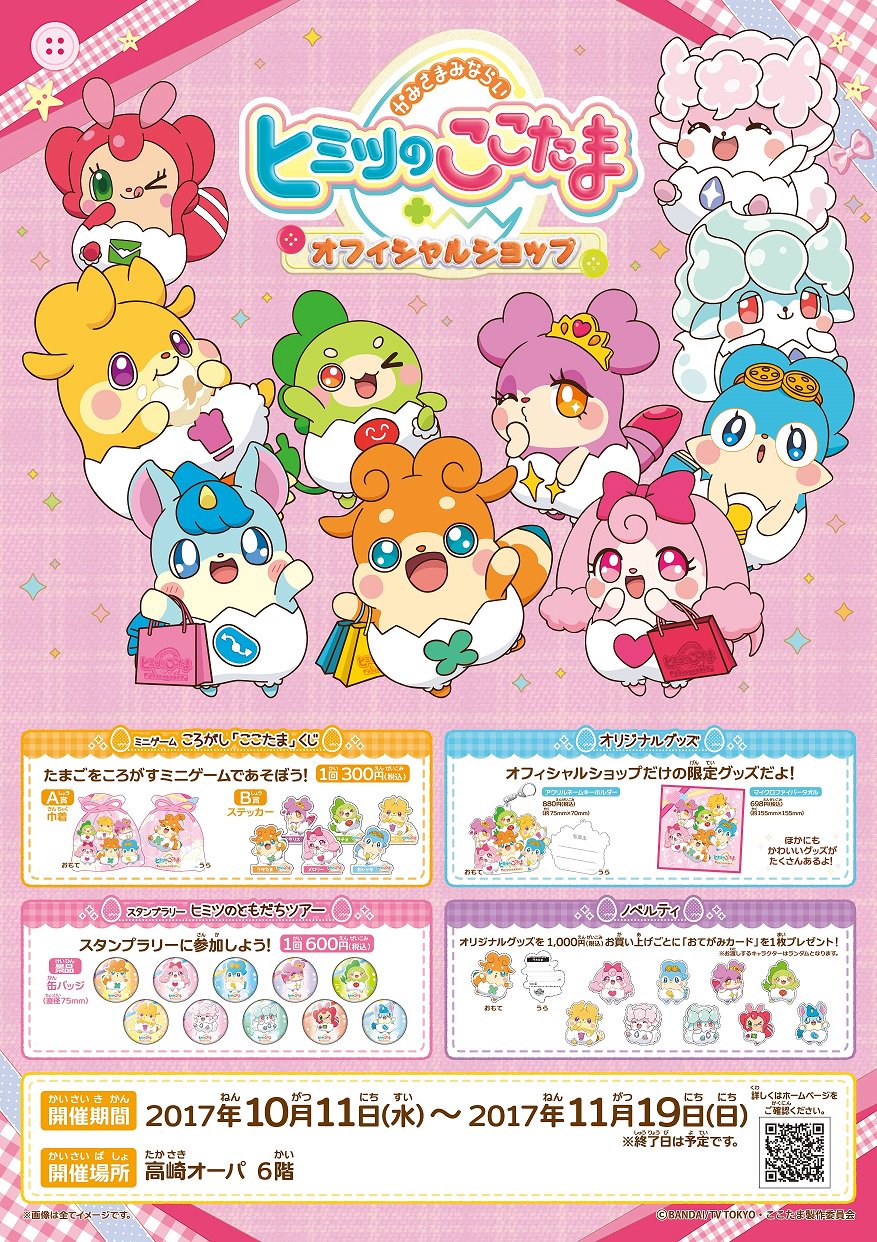 ヒミツのここたま 番宣ポスター ヒミツのここたま 番宣ポスター Amazon.co.jp: ヒミツのここたま