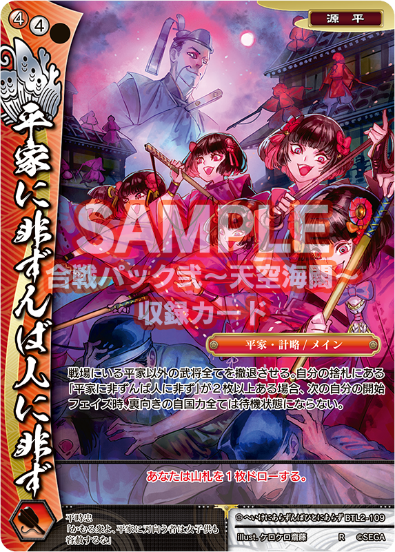 戦国大戦TCG／BTL2／合戦パック弐～天空海闊～／CTR／呂布／1枚