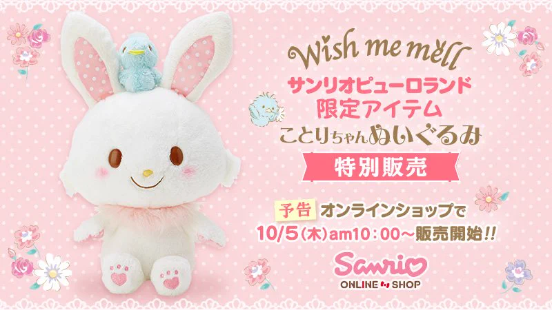 【激レア】ウィッシュミーメル ピューロランド 限定 メモリアルぬいぐるみ DLR2RfCUQAALyDU?format=webp&
