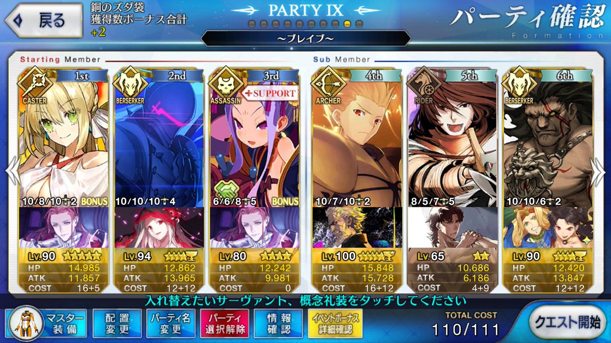 Fgo 復刻ハロウィン高難易度クエストtaまとめ 3ターンクリア Togetter