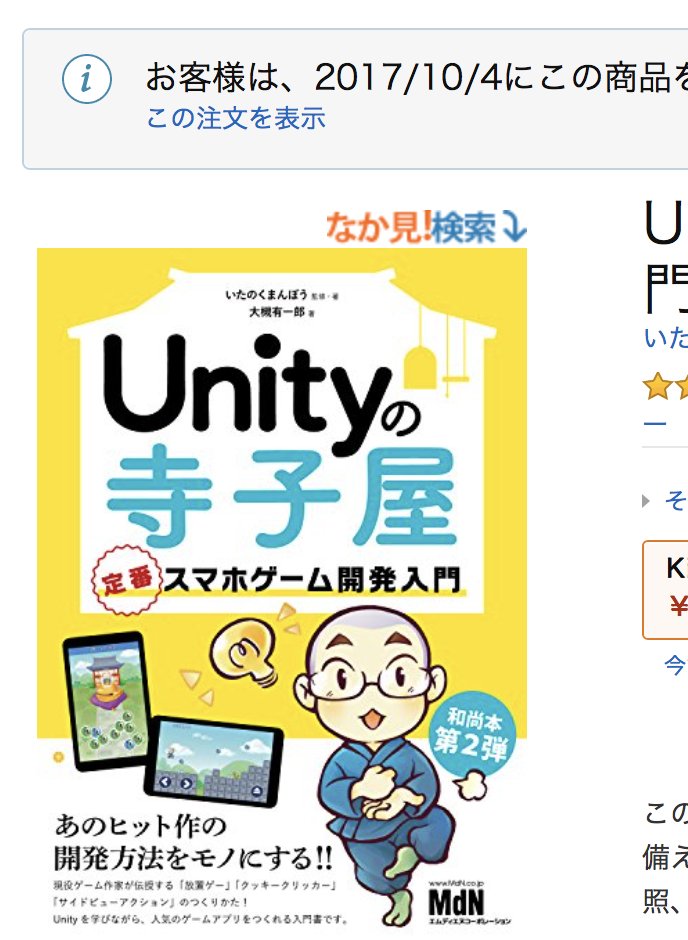 momsoft_km's tweet photo. 和尚本（Kindle版）買ったに���りん
これで打ち合わせで「ユニテ...」って単語が出ただけで発狂してその場の全員を殴り倒すような事がなくなると思います。 https://t.co/JUBCQQNW7a