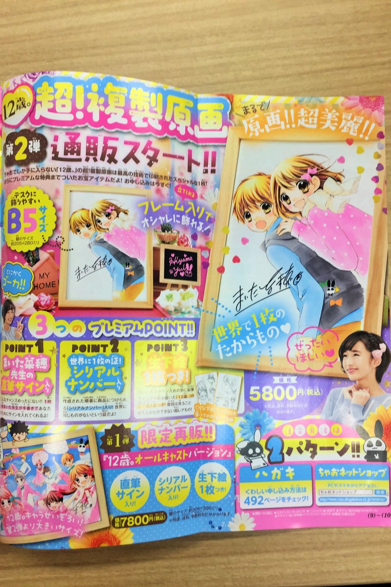 12歳 公式 12sai Pr Twitter