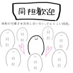 同担にはだいたい4タイプある!どのタイプの同担が周りに多い？