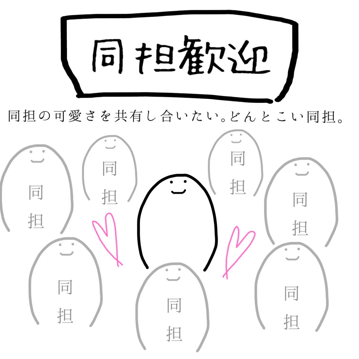 同担にはだいたい4タイプあるｗｗｗどのタイプの同担が周りに多い？