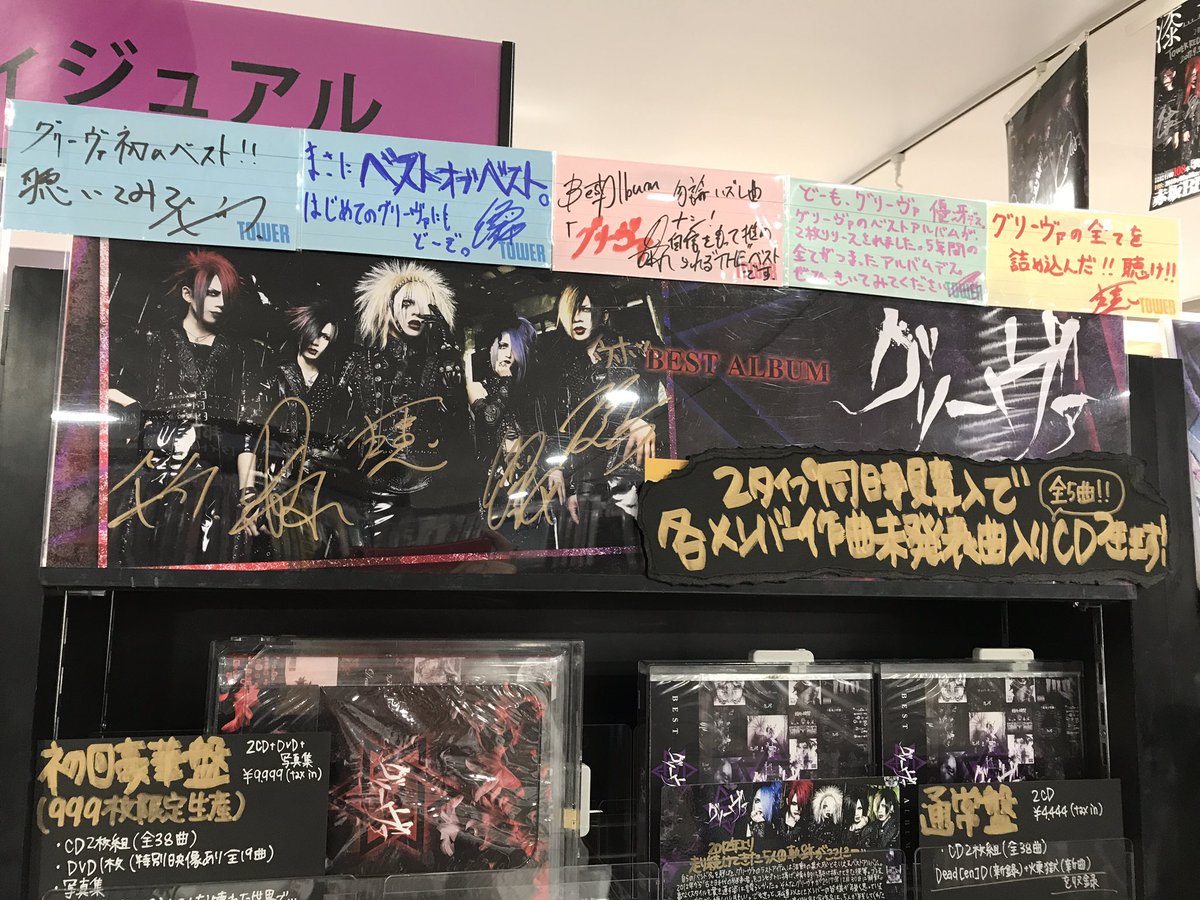 V系】本当ベストアルバム『グリーヴァ』をリリースされたグリーヴァの