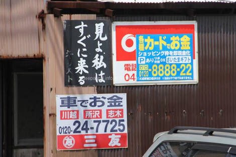 カードでお金看板 某所で拾ったこの画像。 トタン板に打ち付けられた、車でお金+カードで