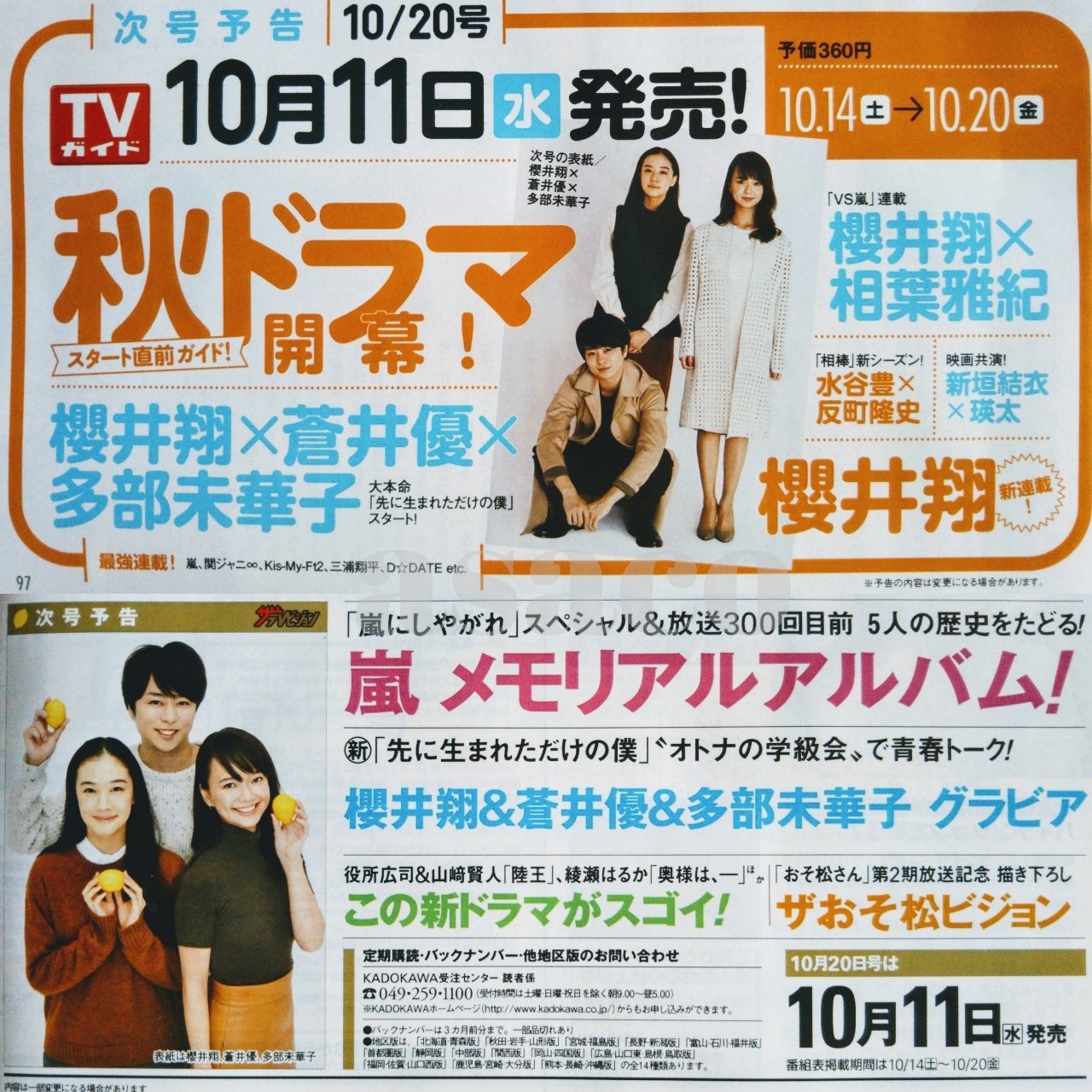 Asaco Su Twitter 週ガイド 次号10 11発売 表紙 櫻井翔 蒼井優 多部未華子 櫻井翔新連載 Vs嵐連載 櫻井翔 相葉雅紀 週ジョン 次号10 11発売 表紙グラビア 櫻井翔 蒼井優 多部未華子 嵐メモリアルアルバム 嵐にしやがれsp 放送300回目前 5人の歴史をたどる