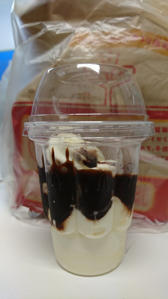 よしき母 Mieko 今日のお昼は マック 月見バーガー マクドナルド サンデーちょっと少な過ぎんか 150円 損した気分