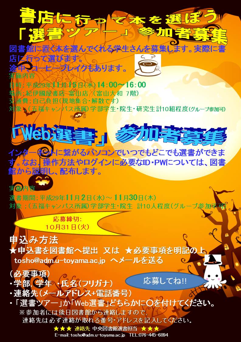 富山大学附属図書館のlilikaです على تويتر 中央図書館では 今年も選書ツアー Web選書を開催します みなさまのご参加を待っています 申込は 10月31日まで 選書ツアー 日時 11月 15日 水 14 00 16 00 場所 紀伊國屋書店 富山店 富山大和 7階 Web選書 富山大学附属図書館のlilikaです على تويتر 中央図書館では 今年も選書ツアー Web選書を開催します みなさまのご参加を待っています 申込は 10月31日まで 選書ツアー 日時 11月 15日 水 14 00 16 00 場所 紀伊國屋書店 富山店 富山大和 7階 Web選書