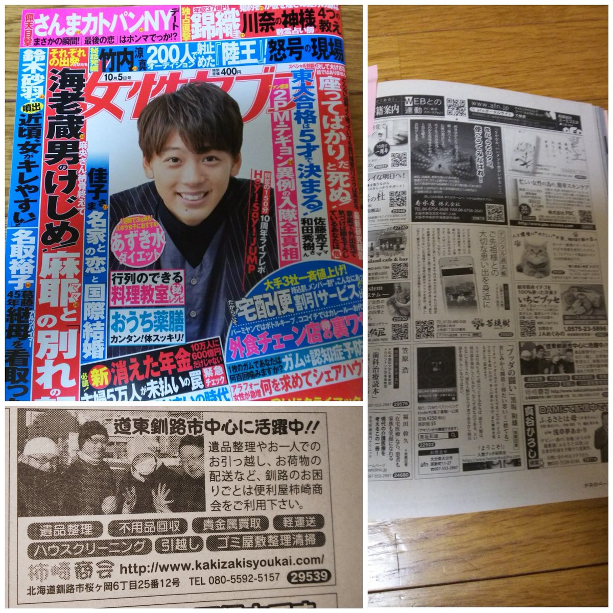 先日週刊女性セブンに柿崎商会の広告が記載されました。今後もよろしくお願いいたします！(*^^*)