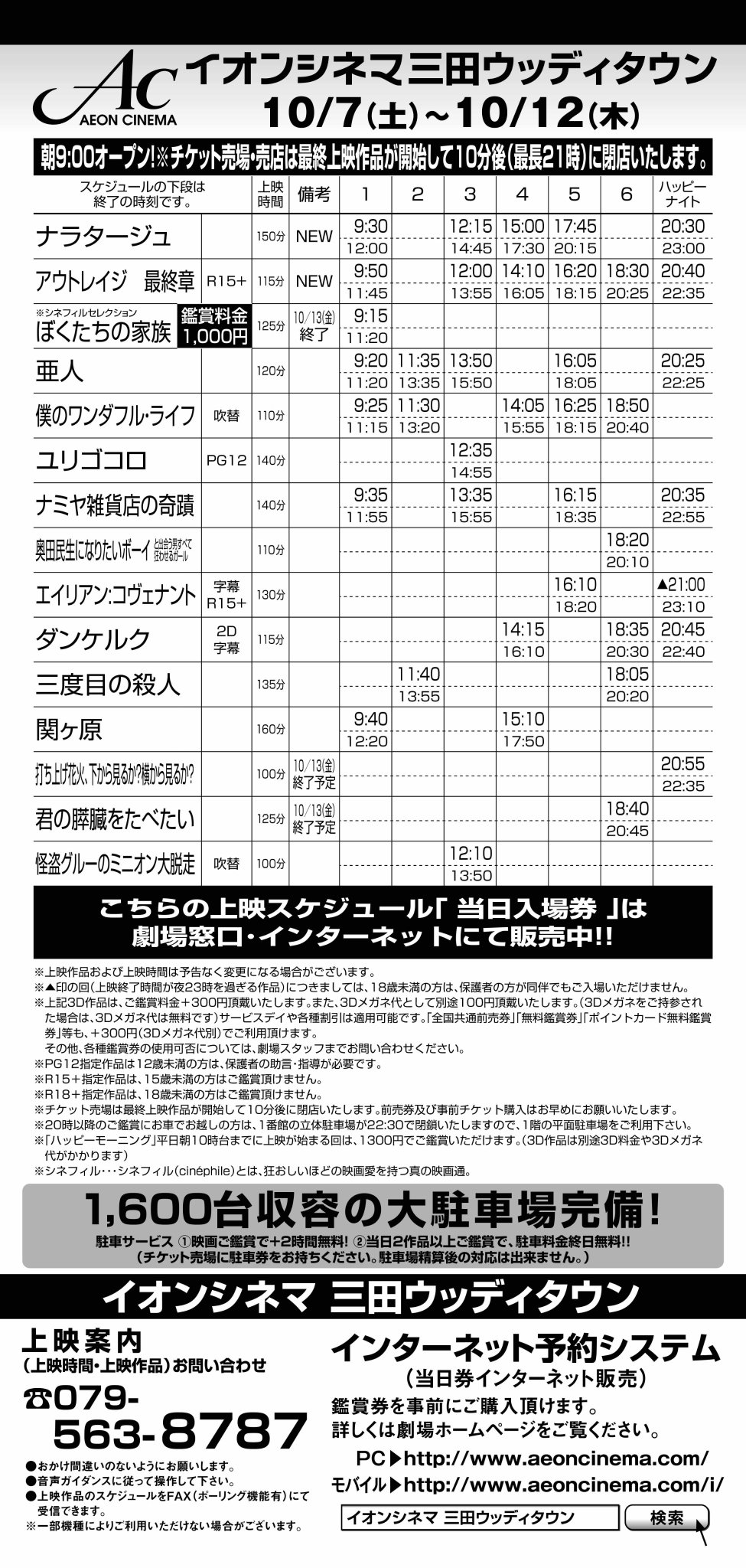 イオンシネマ三田wt 21時クローズにて時短営業中 お待たせ致しました イオンシネマ三田ウッディタウン 10 7 土 10 12 木 の上映スケジュールです 新作は ナラタージュ と アウトレイジ最終章 が10 7
