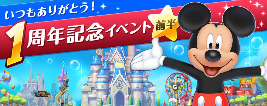 ディズニーマジックキングダムズ攻略まとめ Disnymk Twitter ディズニーマジックキングダムズ攻略まとめ Disnymk Twitter