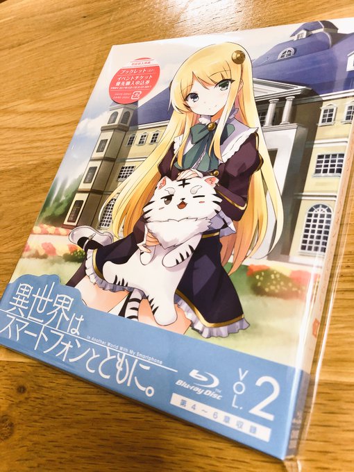 注目 画像ツイート 異世界はスマートフォンとともに 6ページ目 アニメレーダー