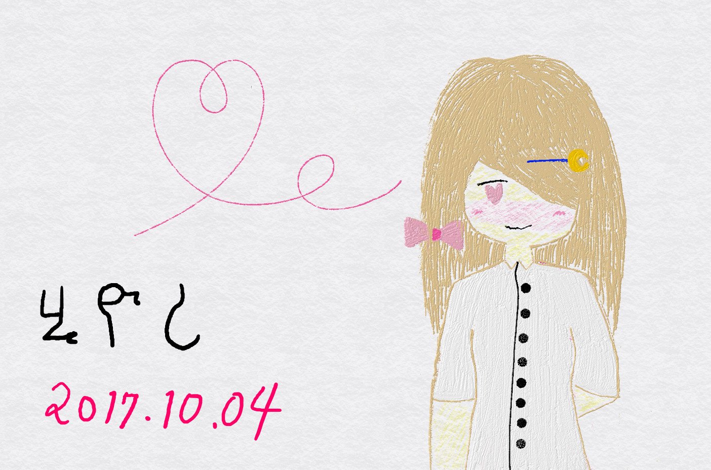 高木柳沙 人工言語 柳霞 いろんな文字で名前を書こう アムハラ語 アムハラ文字 アムハラ語の アムハラ文字 で 陽和 ひより エチオピアの公用語とその文字 子音の文字に母音記号を付ける T Co Lg7irlwo7q Twitter