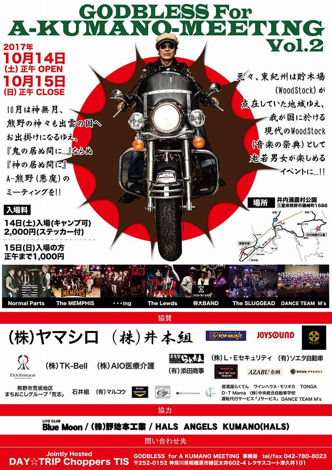 HIROCKABILLY1's tweet image. １０月１４（土）～１５日（日）
GOD BLESS For A- KUMANO MEETING Vol.2
神が出雲の国へお出かけ中にＡ熊野（悪魔）のバイカーズ・ミーティング開催(^^♪
＃ＰＩＴＰＩ　#水口晴幸  ＃NormalParts
