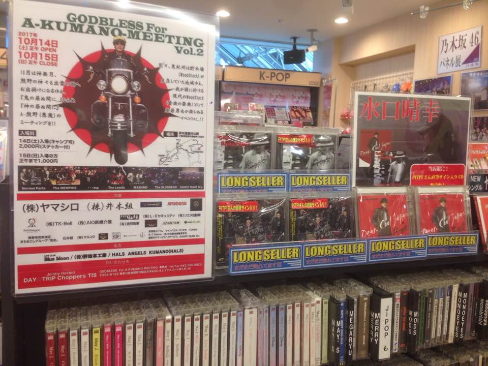 HIROCKABILLY1's tweet image. １０月１４（土）～１５日（日）
GOD BLESS For A- KUMANO MEETING Vol.2
神が出雲の国へお出かけ中にＡ熊野（悪魔）のバイカーズ・ミーティング開催(^^♪
＃ＰＩＴＰＩ　#水口晴幸  ＃NormalParts
