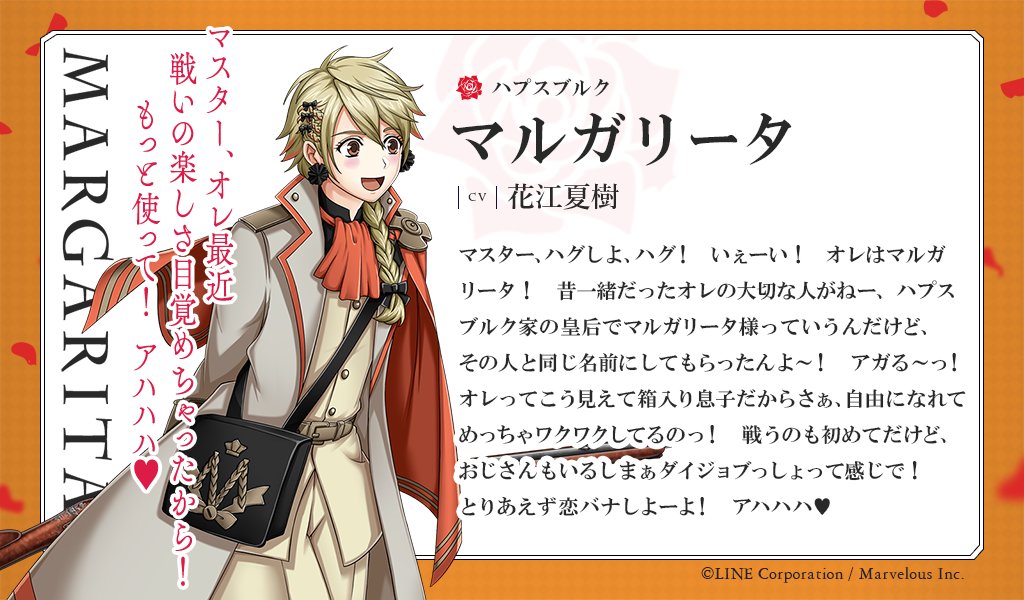 千銃士 公式 Twitter वर キャラクター Cv公開 第13弾 マルガリータ Cv 花江夏樹 マスター オレ最近戦いの楽しさ目覚めちゃったから もっと使って アハハハ サンプルボイスは公式サイトで T Co Vbbpgmisoy 千銃士 T Co E9tbtyhcgl