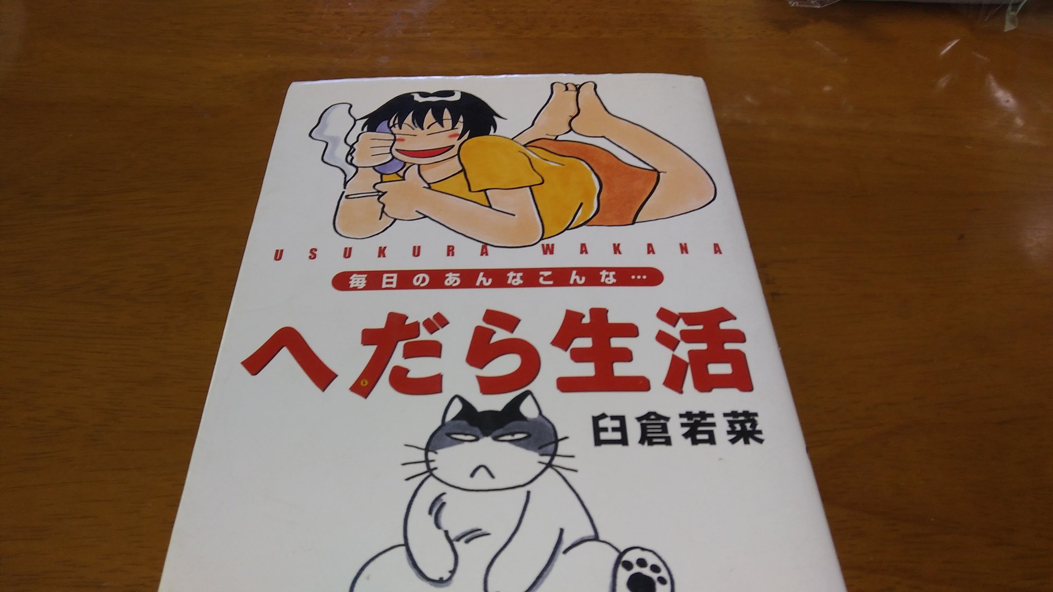 트위터의 渡辺なおみ 님 1999年に発行された臼倉若菜さんの へだら生活 友人と サザエさん を見ながら サザエさんは23歳でタラちゃん産んでるよ てことは今25ぐらい サザエえらすぎ と語るエピソードがある 羨ましいと思う人は 多いはず 트위터의 渡辺なおみ 님 1999年に発行された臼倉若菜さんの へだら生活 友人と サザエさん を見ながら サザエさんは23歳でタラちゃん産んでるよ てことは今25ぐらい サザエえらすぎ と語るエピソードがある 羨ましいと思う人は 多いはず