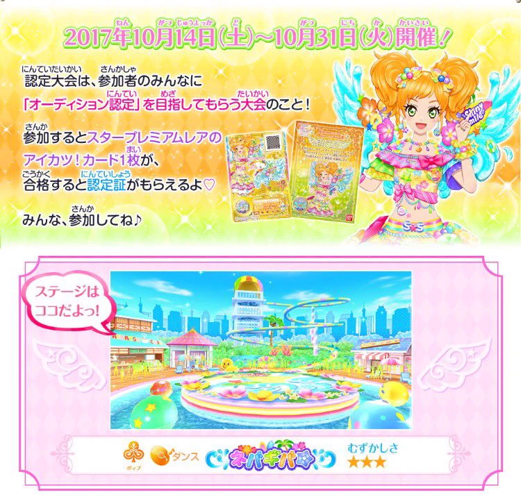 アイカツ！アンコール公式 ב-X: ☆星のツバサチャレンジ〜土星の