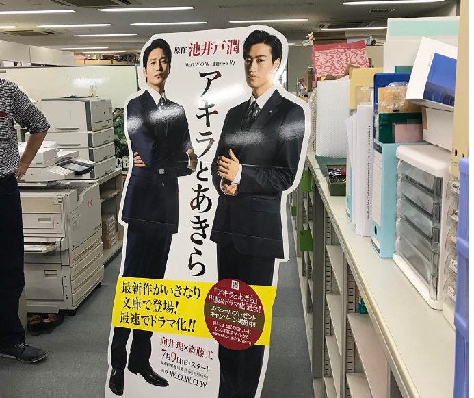 あきら アキラ と 「アキラとあきら」のネタバレ＆あらすじと結末を徹底解説｜池井戸潤