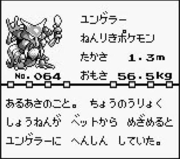 かおる 相互 ポケモン 初期のユンゲラーの説明は衝撃的だった おまえらのゲームのトラウマ挙げてけ T Co Om75mcnz66 Twitter