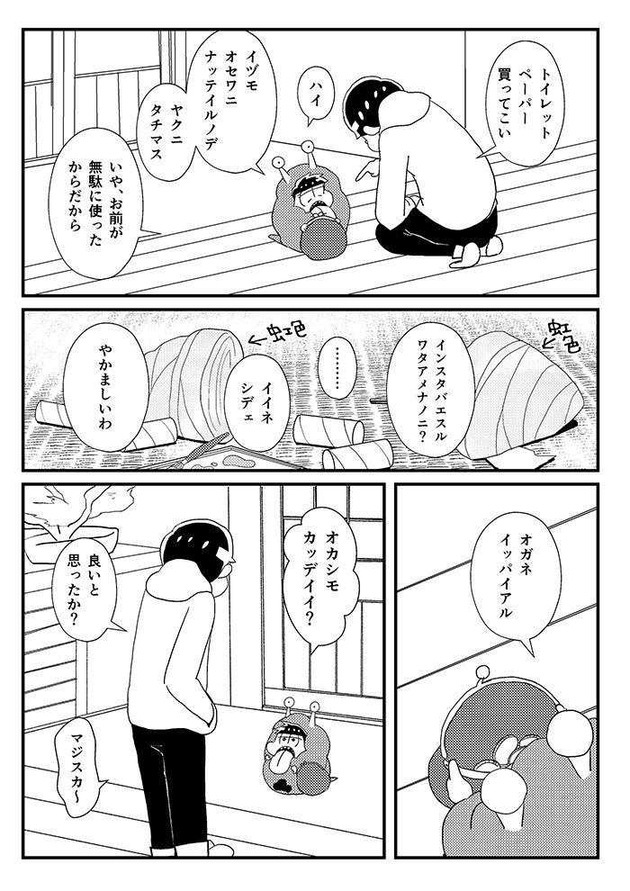 新刊サンプルです。ゲルゲちゃんがおつかいに行って町の人達とちょっぴり交流する話です。よろしくお願いします。A5/36P/400円 