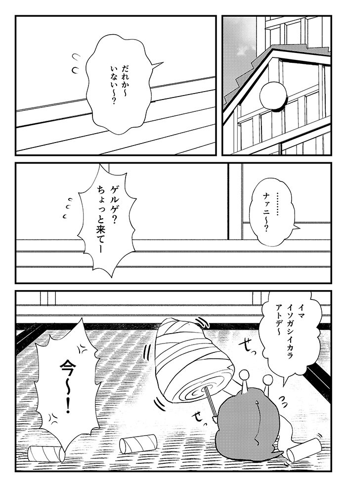 新刊サンプルです。ゲルゲちゃんがおつかいに行って町の人達とちょっぴり交流する話です。よろしくお願いします。A5/36P/400円 