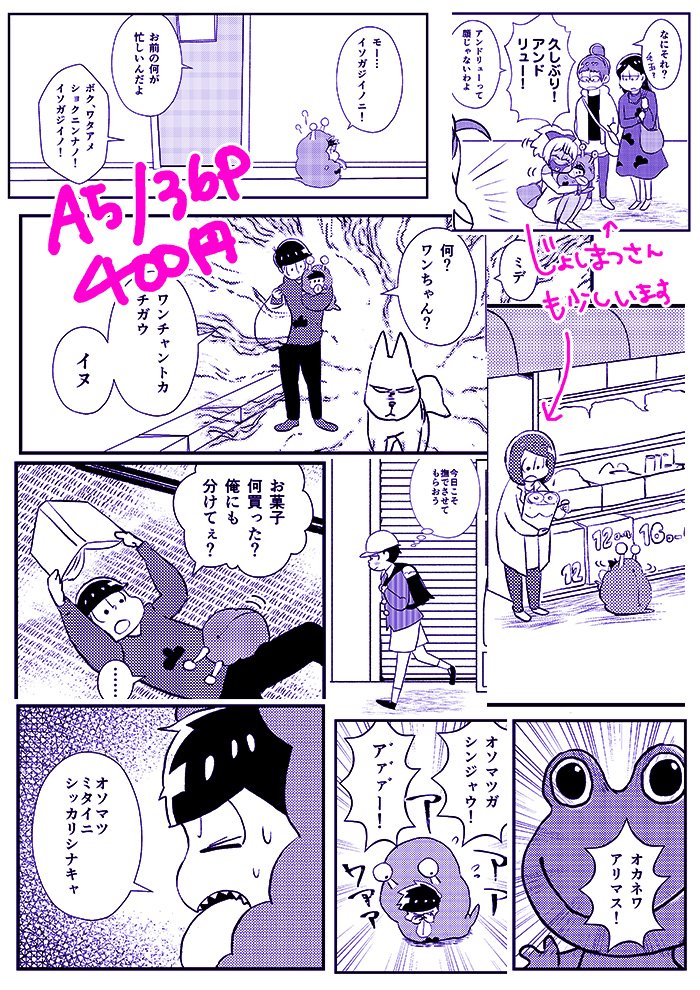 新刊サンプルです。ゲルゲちゃんがおつかいに行って町の人達とちょっぴり交流する話です。よろしくお願いします。A5/36P/400円 