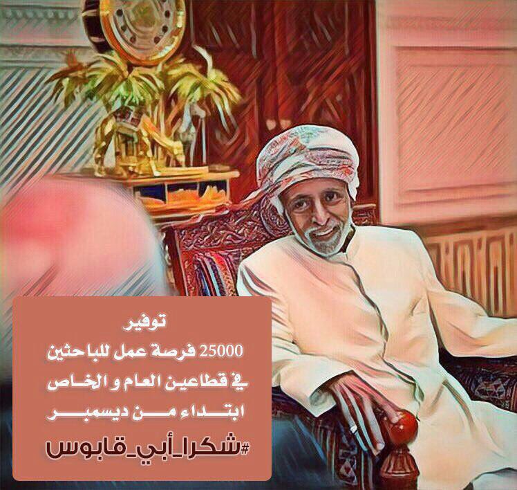 انقضى عمره وهو يعطي ولا زال
في قلوبنا يزرع المحبه والعطاء

#خليفة_الحكماني
#شكرا_أبي_قابوس