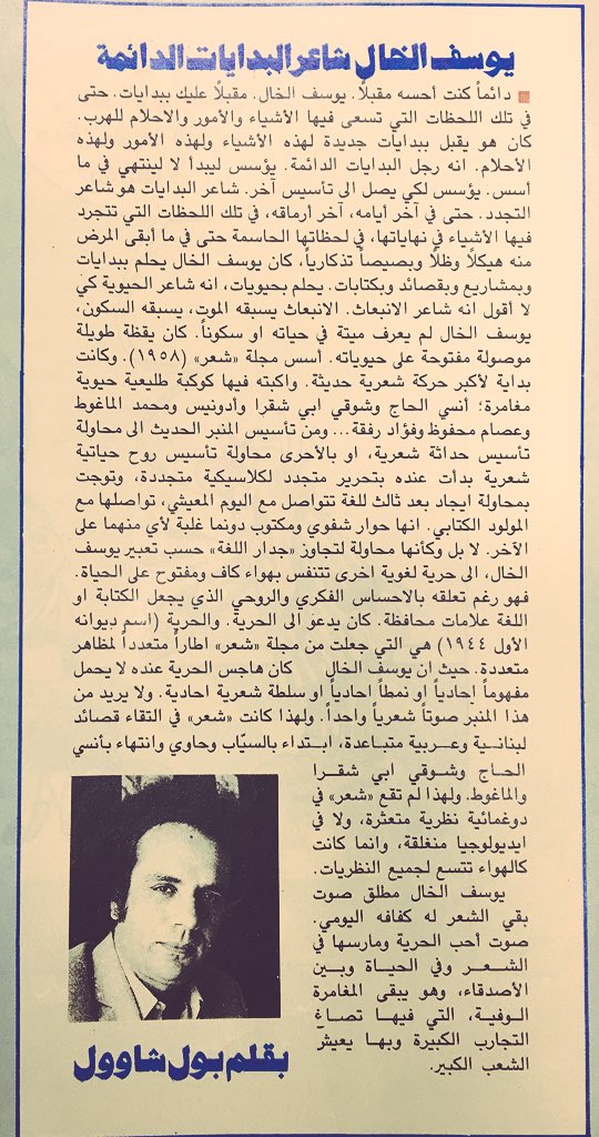 adabiat_alkhal's tweet photo. مقالات نشرت عن الأديب يوسف الخال :
- يوسف الخال شاعر البدايات الدائمة
- يوسف الخال ... شهيد الحرية https://t.co/kV8yoiUttd