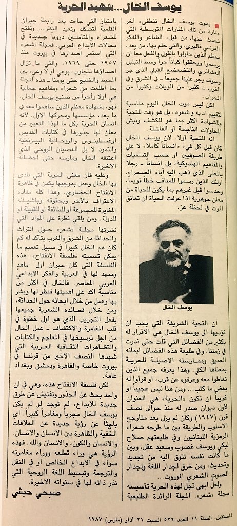 adabiat_alkhal's tweet photo. مقالات نشرت عن الأديب يوسف الخال :
- يوسف الخال شاعر البدايات الدائمة
- يوسف الخال ... شهيد الحرية https://t.co/kV8yoiUttd