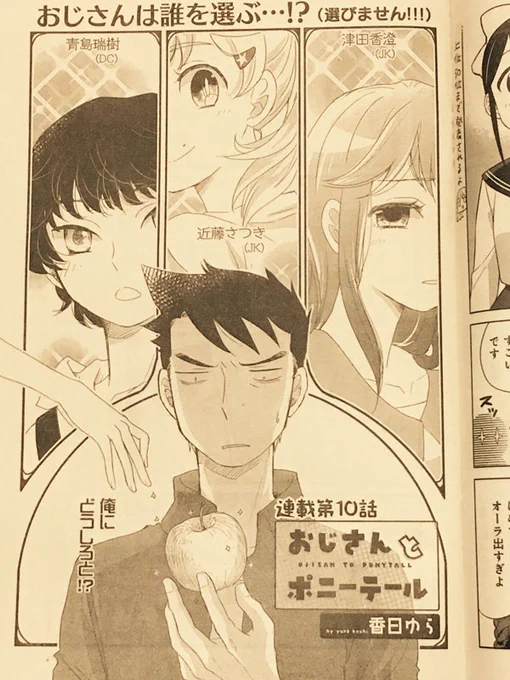 4日発売のまんがくらぶに『おじさんとポニーテール』載っております。
今回はお庭じゃないお話で、最後にあの夫婦もチラッと出てきます。
そして何かっぽい表紙はパリスの審判です(選ばない)。 