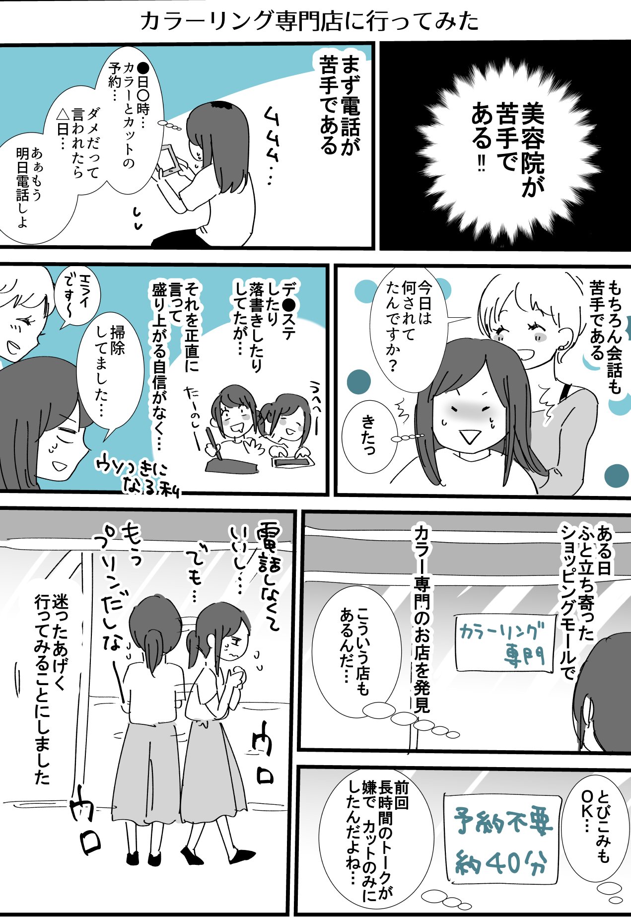 オートシャンプーしゅごいぃ 美容院が苦手な筆者がカラーリング専門店に行った結果w 話題の画像プラス オートシャンプーしゅごいぃ 美容院が苦手な筆者がカラーリング専門店に行った結果w 話題の画像プラス