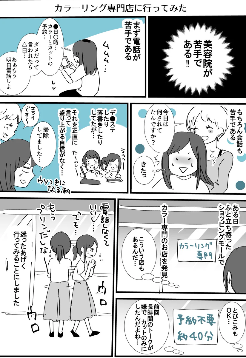 オートシャンプーしゅごいぃ！！美容院が苦手な筆者がカラーリング専門店に行った結果ｗ