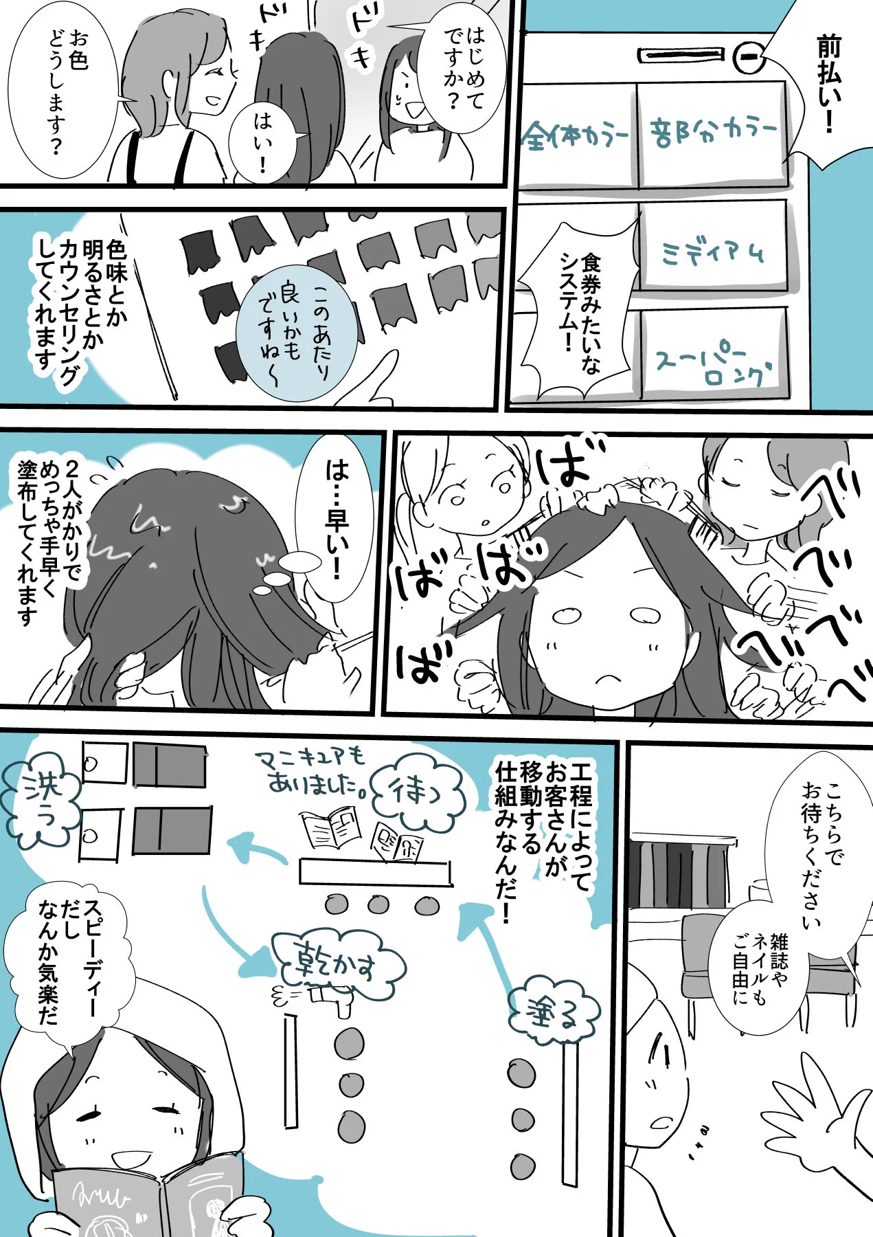 オートシャンプーしゅごいぃ！！美容院が苦手な筆者がカラーリング専門店に行った結果ｗ
