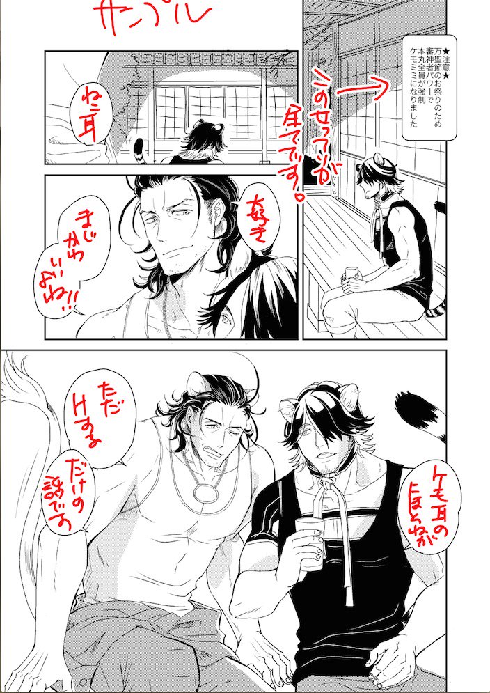 10/8スパークにほそねプチの新刊です。ケモミミしっぽのにほそねがすけべするだけのあかるいえろ本です。
あとでエロサンプルつけてしぶにあげます。
B5 20p 400円 