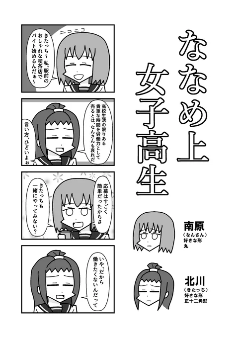 #オリジナル漫画#ななめ上女子高生『ななめ上女子高生』16話 「アルバイト」 