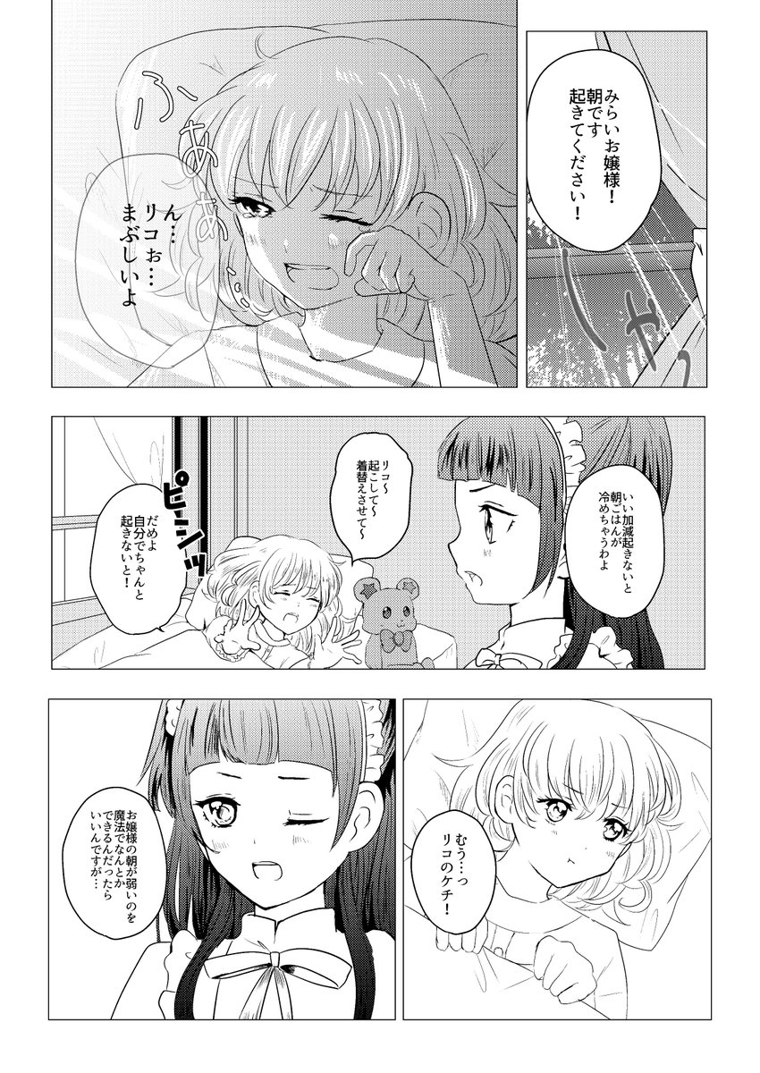 よいこ Myoikom さんの漫画 45作目 ツイコミ 仮 よいこ Myoikom さんの漫画 45作目 ツイコミ 仮