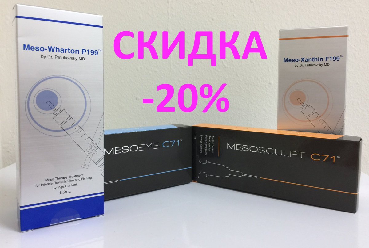 Мезовартон отзывы пациентов. Meso Wharton p199 и Meso-Xanthin f199. Мезовартон (Meso Wharton p199). Биоревитализация препаратом Мезовартон. Мезо ВАРТОН 199.