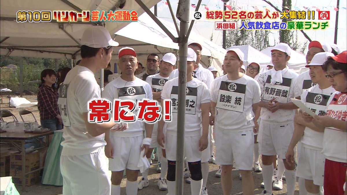リンカーン芸人大運動会 17年10月4日 水 ツイ速まとめ