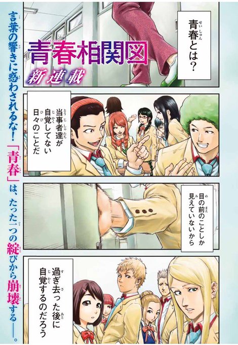 青春相関図