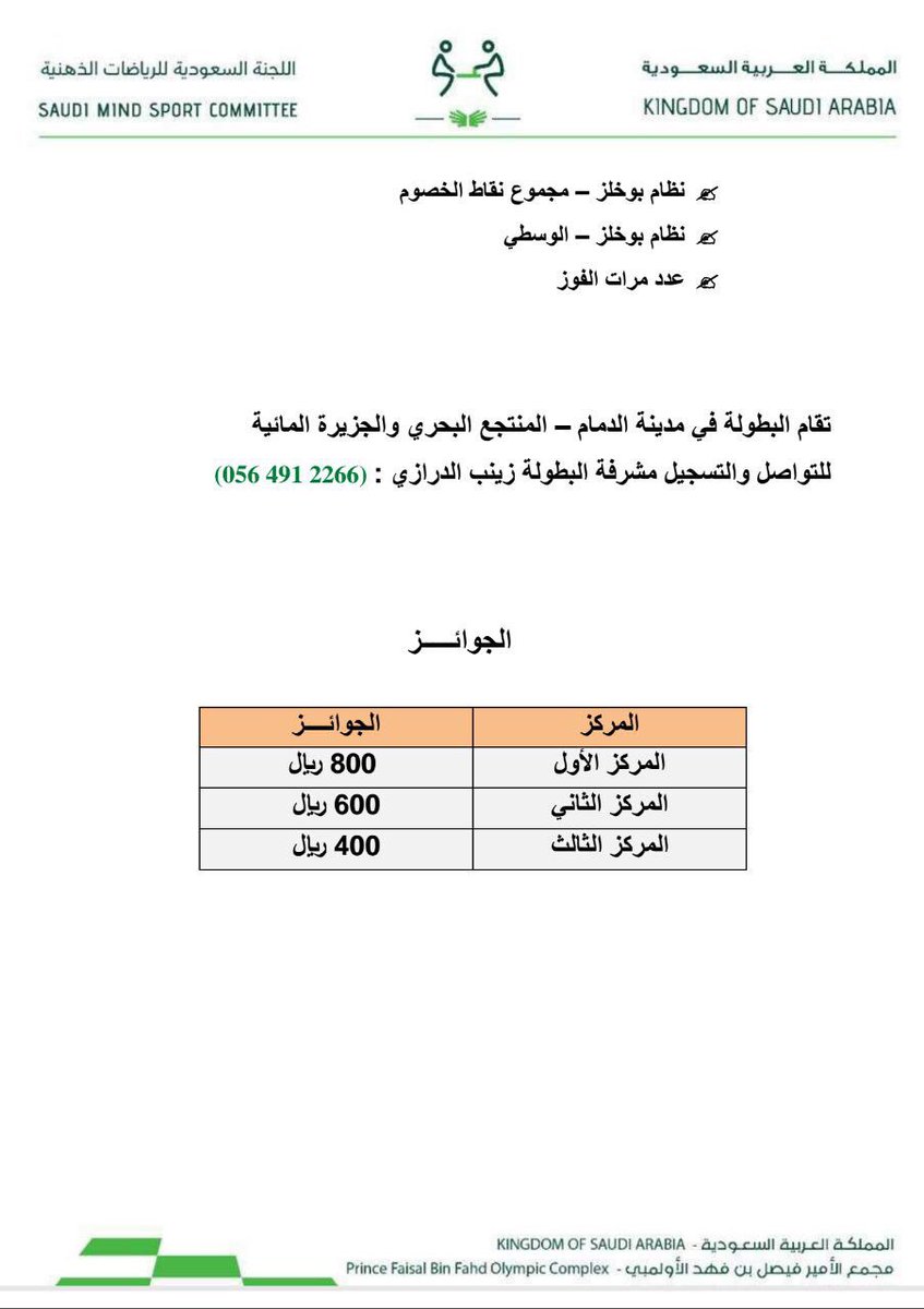 Chessksa_women's tweet photo. بطولة الكفاح الدولية للسيدات - الدمام 
13 أكتوبر 2017 ✨
( للتسجيل ) 👇🏼:
https://t.co/FSVZibl2jp https://t.co/Deje8QXAXJ