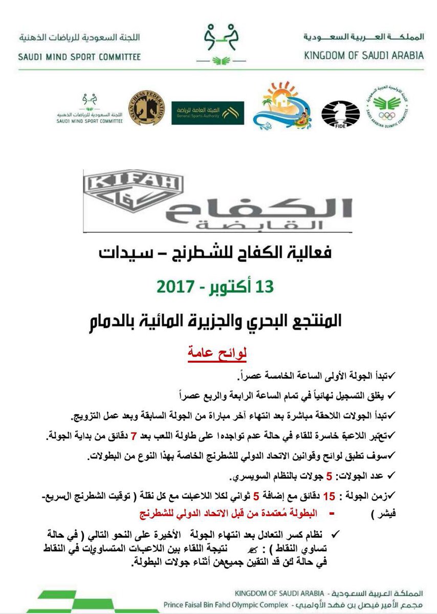 Chessksa_women's tweet photo. بطولة الكفاح الدولية للسيدات - الدمام 
13 أكتوبر 2017 ✨
( للتسجيل ) 👇🏼:
https://t.co/FSVZibl2jp https://t.co/Deje8QXAXJ